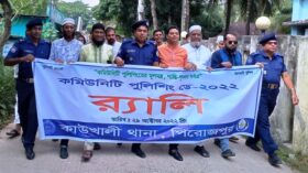 কাউখালীতে কমিউনিটি পুলিশিং ডে উপলক্ষে শোভাযাত্রা