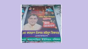 চেয়ারম্যানের ঈদ শুভেচ্ছা পোস্টারে নিজের ইউনিয়নের নামই ভুল!