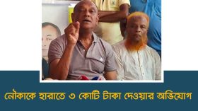 নৌকাকে হারাতে তিন কোটি টাকা ঘুষ: সেই কাউন্সিলর প্রার্থীর বিরুদ্ধে মামলা