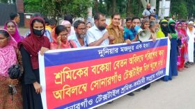 বরিশালে বন্ধ মিল খোলার দাবিতে বিক্ষোভ