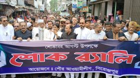 পিরোজপুরে শোকাবহ আগস্টের প্রথম দিনে শোক র‌্যালী