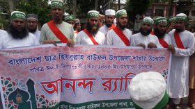 বাউফলে পবিত্র ঈদে-মিলাদুন্নবী পালিত