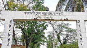 ঝালকাঠি কারাগারে হাজতির মৃত্যু