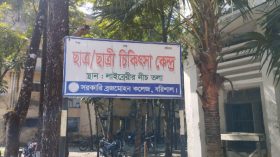 চিকিৎসা ফি দিয়েও সেবা পান না শিক্ষার্থীরা