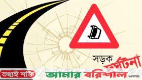 নভেম্বরে ৫৪১ সড়ক দুর্ঘটনায় ৪৬৭ জন নিহত