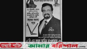 জাপার রুহুল আমিনের পোস্টারে প্রধানমন্ত্রীর ছবি, আ.লীগে ক্ষোভ