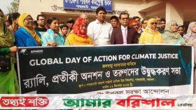পাথরঘাটায় জলবায়ু ন্যায্যতার দাবিতে প্রতীকী সভা
