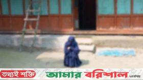 বরগুনায় বিয়ের দাবিতে শিক্ষকের বাড়িতে অনশনে কলেজছাত্রী