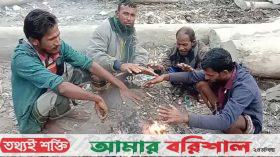 তীব্র শীতে কাঁপছে কলাপাড়ার মানুষ, তাপমাত্রা নেমেছে ৮.৭ ডিগ্রিতে