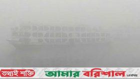ঘন কুয়াশায় বিপজ্জনক হয়ে উঠছে নৌ পথ