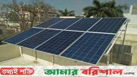 সোলার প্যানেল এখন যেন গলার কাঁটা