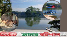 বরিশালের ২৪০ বছরের পুরনো ‘দুর্গাসাগর’ এখন আকর্ষণীয় পর্যটনকেন্দ্র