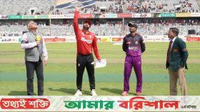 টস জিতে ফিল্ডিংয়ে বরিশাল