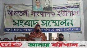 আমতলীতে স্কুলছাত্রীকে উত্ত্যক্তের ঘটনায় মামলা, মায়ের সংবাদ সম্মেলন