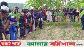 কুয়াকাটায় বিয়ের একদিন পর বাড়ির পাশে মিলল বরের গলাকাটা লাশ
