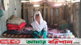 বরগুনায় বিয়ের দাবিতে প্রেমিকের বাড়িতে মেয়েকে অনশনে দিয়ে এলেন বাবা