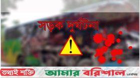 বরগুনায় সড়ক দুর্ঘটনায় নিহত ১, আহত ৪