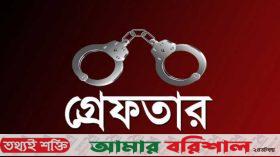 ঝালকাঠিতে ৪ কেজি গাঁজাসহ মাদক কারবারি গ্রেপ্তার