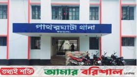 পাথরঘাটায় পারিবারিক কলহে গৃহবধূর আত্মহত্যা