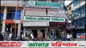 বরিশালে অবৈধ ৪৮ বেসরকারি স্বাস্থ্য কেন্দ্রের একটিও বন্ধ হয়নি