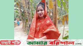 বাউফলে গৃহবধূর মৃত্যু