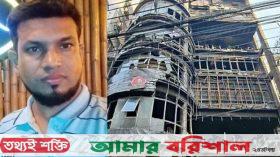 বেইলি রোড অগ্নিকাণ্ড : বোনের বিয়ের অনুষ্ঠানে থাকা হলো না পটুয়াখালীর জুয়েলের
