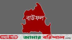 বাউফলে সড়ক দুর্ঘটনায় নিহত ১, আহত-৩