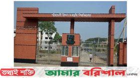 পটুয়াখালী বিশ্ববিদ্যালয়ে শিক্ষক লাঞ্ছনায় অভিযুক্ত কর্মকর্তাকে সাময়িক বরখাস্ত