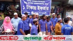কলাপাড়ায় ১ টাকায় ইফতার বিক্রি