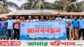 কলাপাড়ায় প্লাস্টিক দূষণ বন্ধের দাবিতে মানববন্ধন