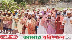 পটুয়াখালীতে বৃষ্টির জন্য ইসতিসকার নামাজ