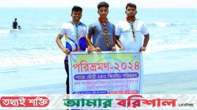 ১৫০ কিলোমিটার পায়ে হেঁটে কুয়াকাটায় ৩ রোভার সদস্য