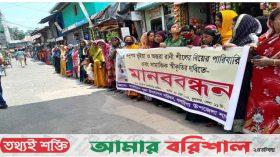 গলাচিপায় স্ত্রীর স্বীকৃতির দাবিতে ৩টি সংগঠনের নেতৃত্বে মানববন্ধন