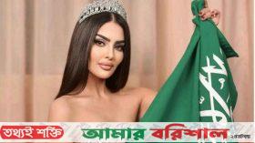 প্রতিযোগিতায় অংশগ্রহণ নিয়ে সৌদি সুন্দরীর মিথ্যাচার