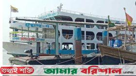 যাত্রীসংকটে ৯ মাস বন্ধ থাকার পর অবশেষে আমতলীর ঘাটে ফিরল লঞ্চ