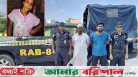 বরিশালে ধর্ষণের পর শিশুকে হত্যা, পিতা-পুত্র গ্রেফতার
