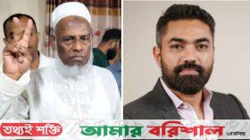 বরিশাল সদরে মালেক ও বাকেরগঞ্জে রাজীব চেয়ারম্যান নির্বাচিত