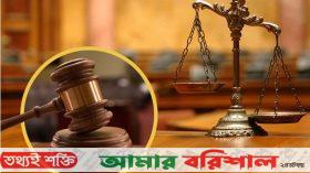 বরগুনায় পুলিশ স্বামীর বিরুদ্ধে স্ত্রী নির্যাতনের মামলা