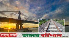 রেলপথের সুফল পেতে যাচ্ছে বরিশাল বিভাগ
