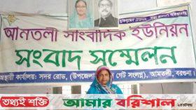 বরগুনায় চাঁদা না দিলে বিধবা নারীকে হত্যার হুমকি