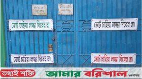 বিএনপি নেতার গেটে সাইনবোর্ড ‘ভোট চাহিয়া লজ্জা দেবেন না’