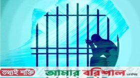 পটুয়াখালীতে প্রধান শিক্ষকের ছিনতাই মামলায় সহকারী শিক্ষক কারাগারে