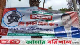 ঝালকাঠিতে নিরাপত্তা চেয়ে চেয়ারম্যান প্রার্থী সুলতান হোসেন খানের আবেদন