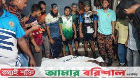 বরিশালে বিবির পুকুরে ডুবে যুবকের মৃত্যু