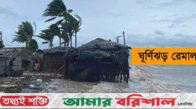 ঘূর্ণিঝড় রেমালের তাণ্ডবে ২১ জনের মৃত্যু