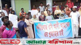 কলাপাড়ায় ওসি’র বিরুদ্ধে ঝাড়‍ু মিছিল: রাতভর থানার সামনে মহিলা ভাইস চেয়ারম্যানের অবস্থান ধর্মঘট