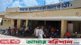 ঝালকাঠি সদর হাসপাতালে দালালের দৌরাত্ম বন্ধে জেলা প্রশাসকের কাছে চিঠি