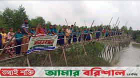 কলাপাড়ায় ব্রিজ নির্মাণের দাবিতে মানববন্ধন