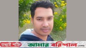 বরগুনায় স্ত্রী নির্যাতন মামলায় পুলিশ স্বামীর বিরুদ্ধে ওয়ারেন্ট