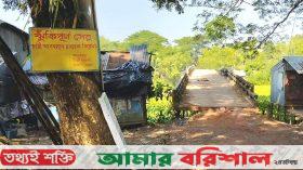 আমতলীর ধসে পড়া সেতুতে যান চলাচল নিষিদ্ধ ছিল